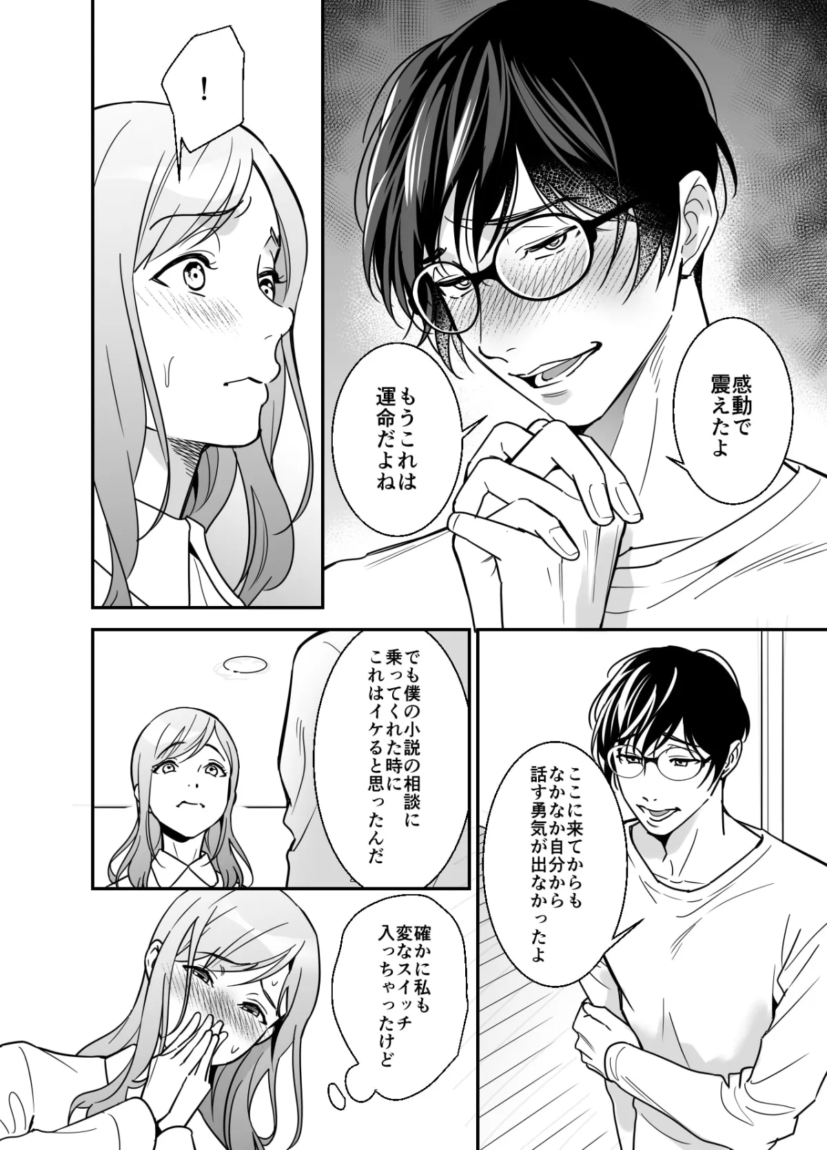 【イケメン小説家とドロドロ媚薬セックス】童貞小説家と家政婦さん