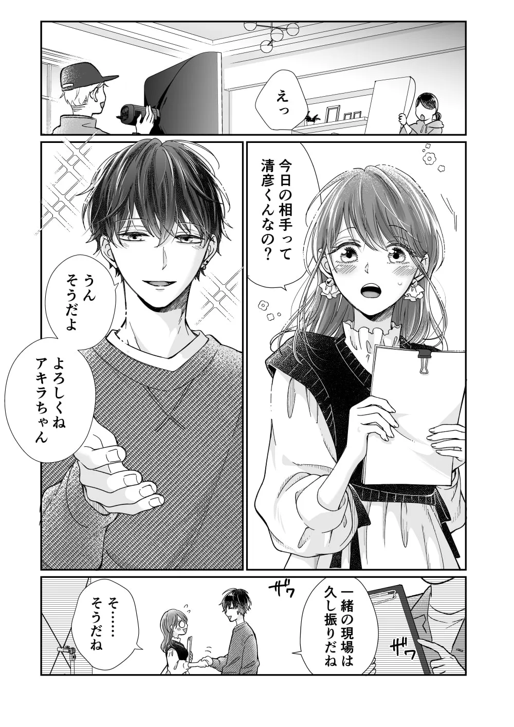 【幼馴染イケメン俳優×グラドル クリ責め特化】国民的人気俳優は私のクリを溺愛したい