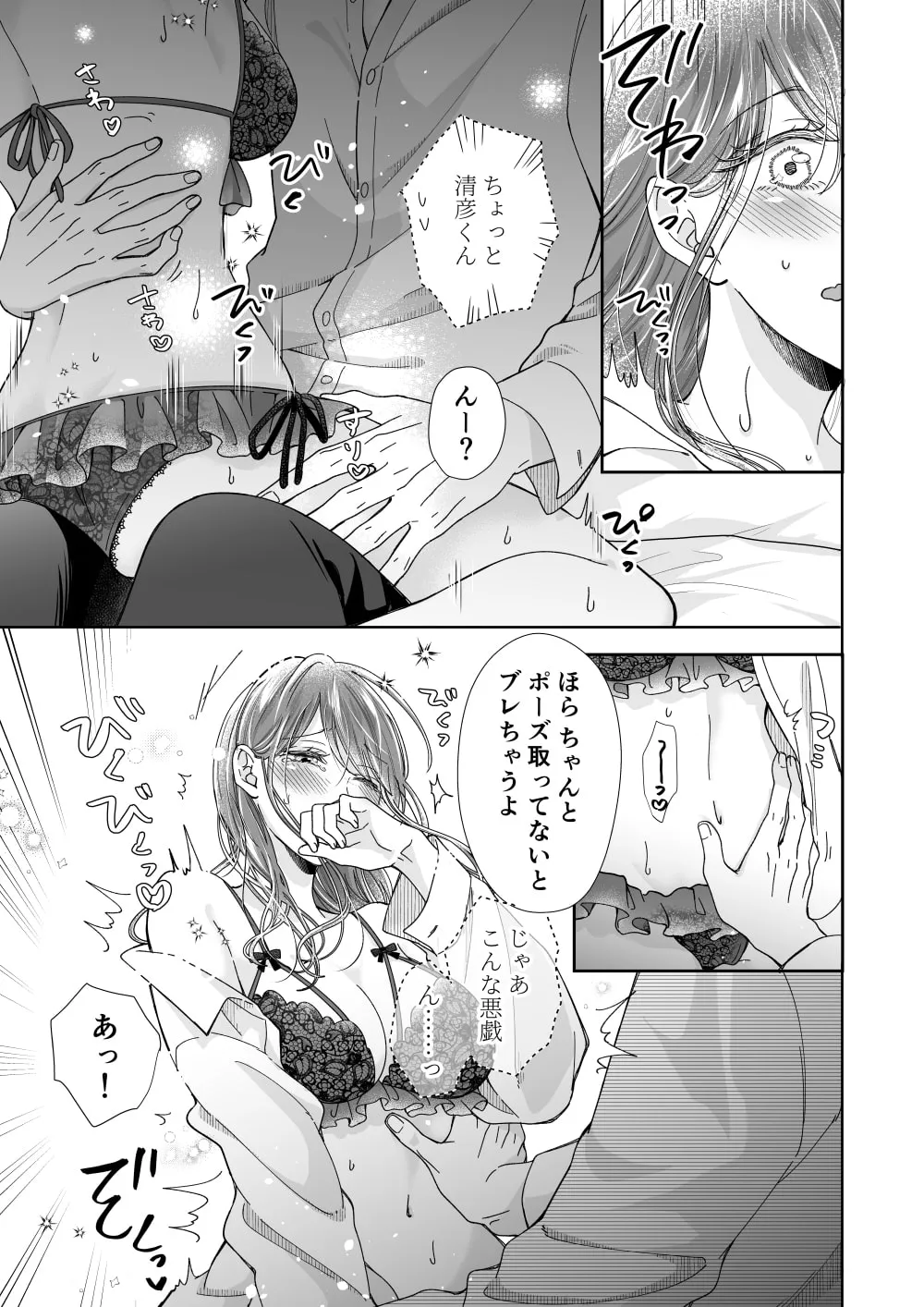 【幼馴染イケメン俳優×グラドル クリ責め特化】国民的人気俳優は私のクリを溺愛したい