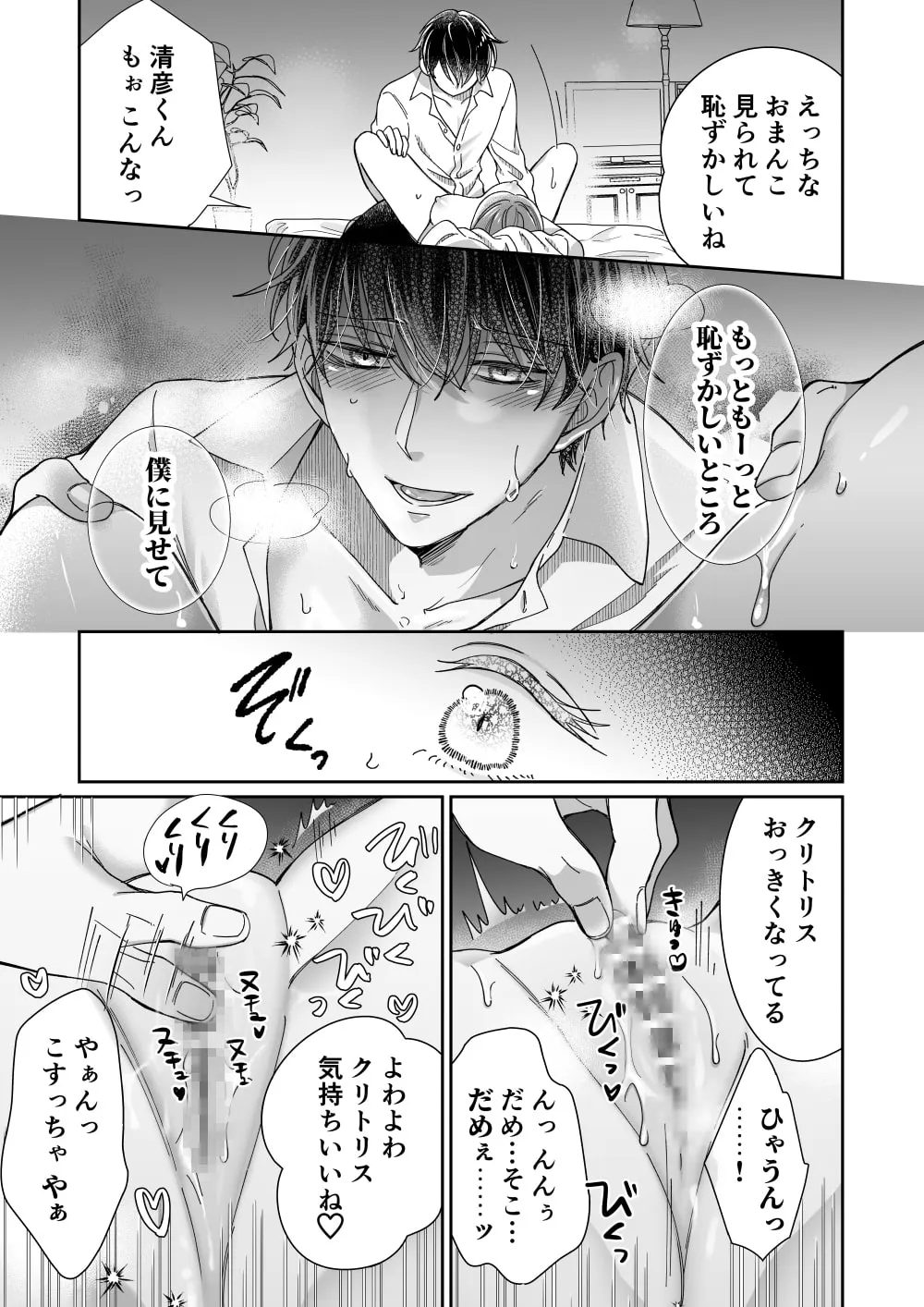 【幼馴染イケメン俳優×グラドル クリ責め特化】国民的人気俳優は私のクリを溺愛したい