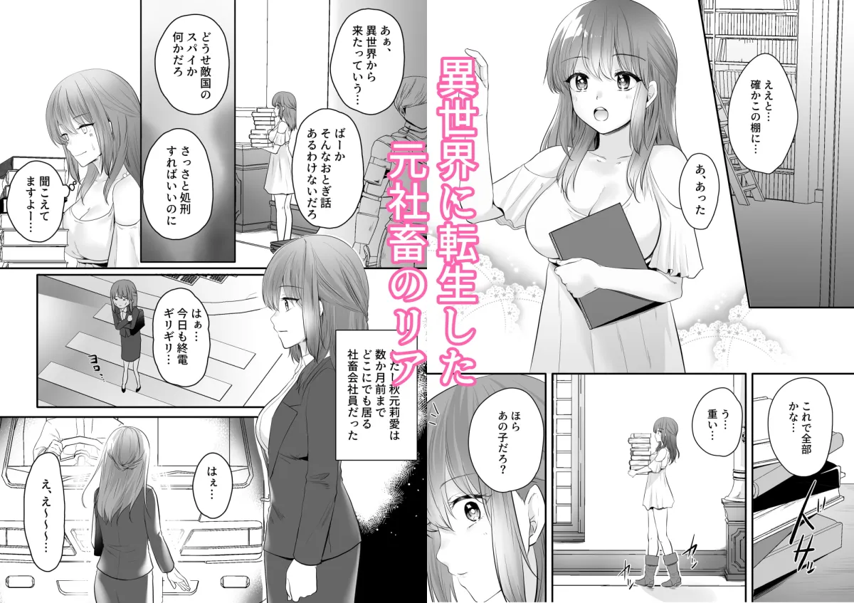 【錬金術貴族＆触手×異世界転生OL】転生社畜OL、天才錬金術師の触手実験でトロトロにされる