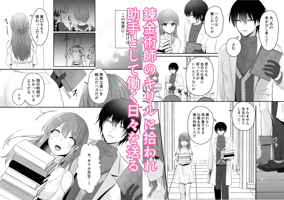 【錬金術貴族＆触手×異世界転生OL】転生社畜OL、天才錬金術師の触手実験でトロトロにされる