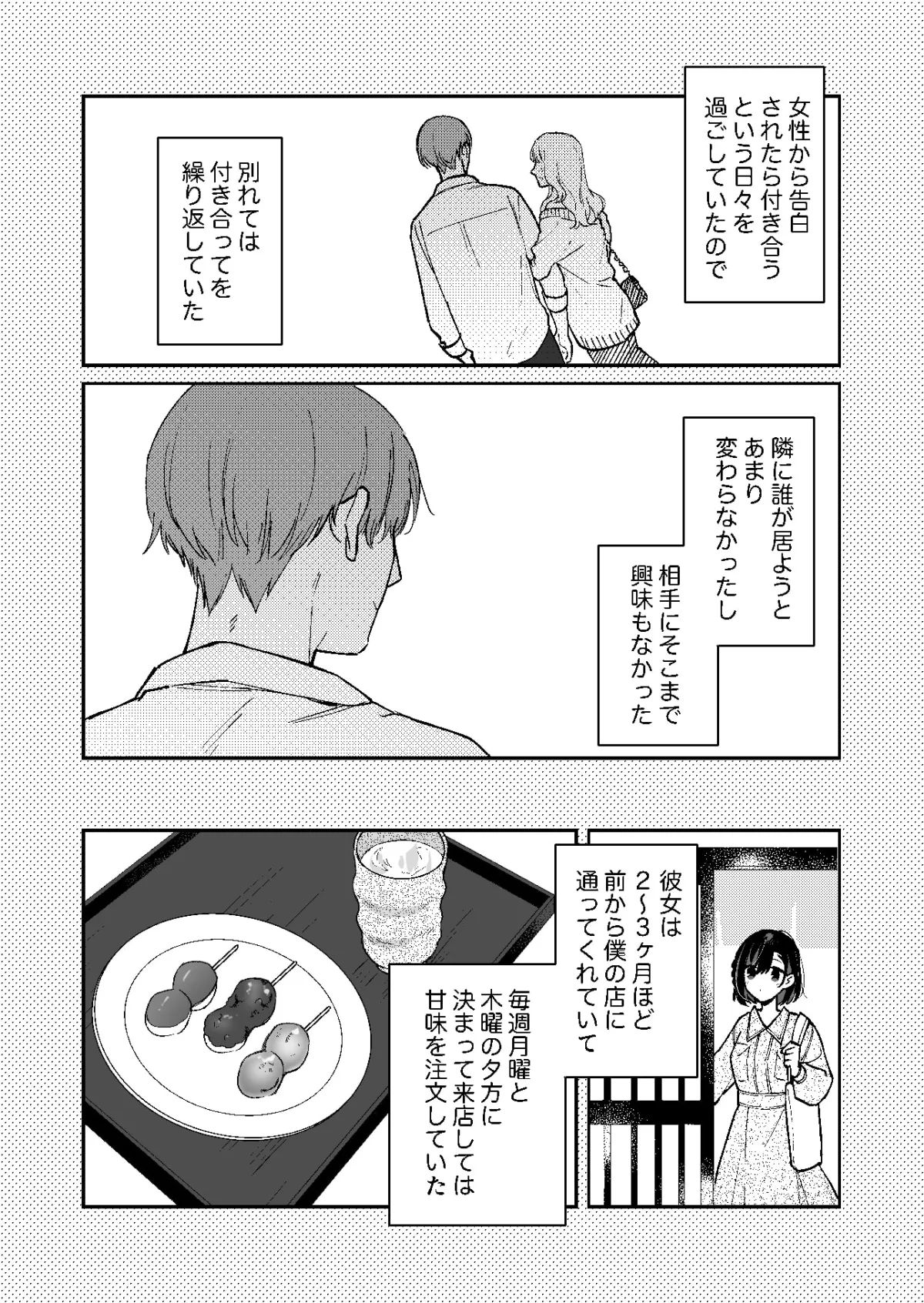 【イケメン和菓子屋店主×女子大生】蒼の雫～another story～