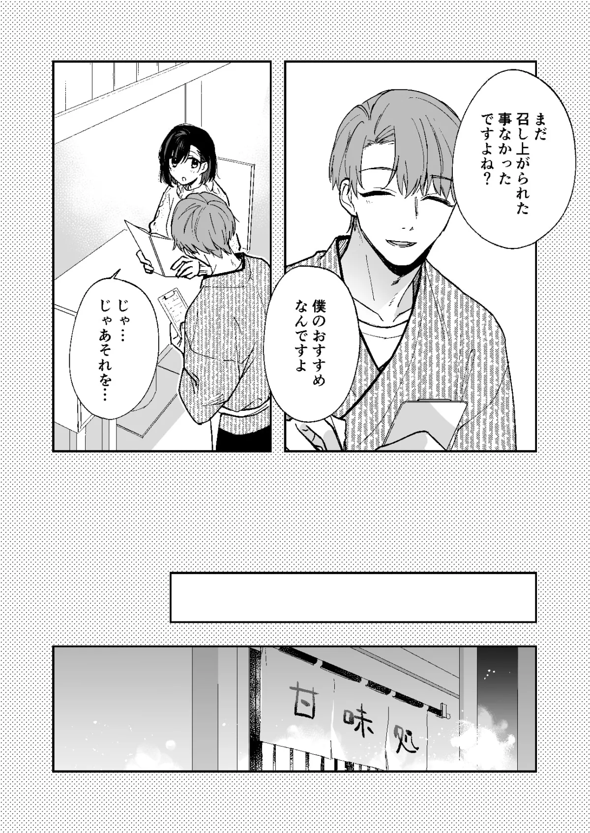 【イケメン和菓子屋店主×女子大生】蒼の雫～another story～