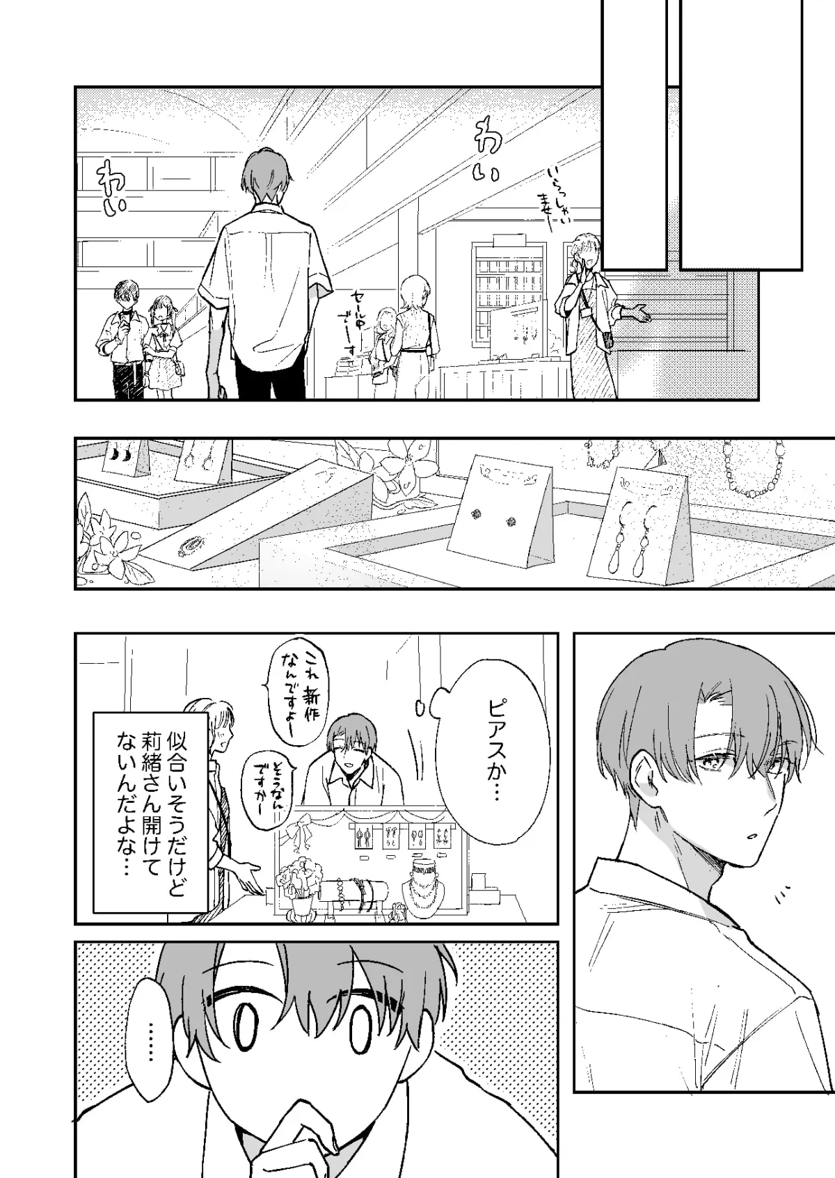 【イケメン和菓子屋店主×女子大生】蒼の雫～another story～