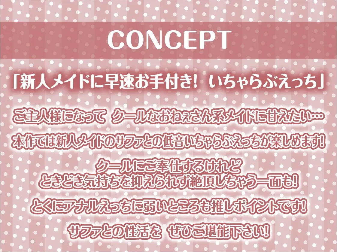 【柚木つばめ×メイド】クールメイドおねぇちゃんとの低音いちゃらぶ中出しえっち【フォーリーサウンド】【ゆか】