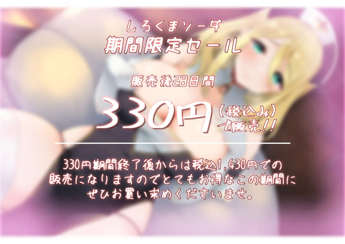 【期間限定330円】全肯定シスターとのいちゃラブ性処理ライフ～勇者様の勃起を鎮めるのは聖女の義務ですから♪～【CV:陽向葵ゅか】【正岡岬】