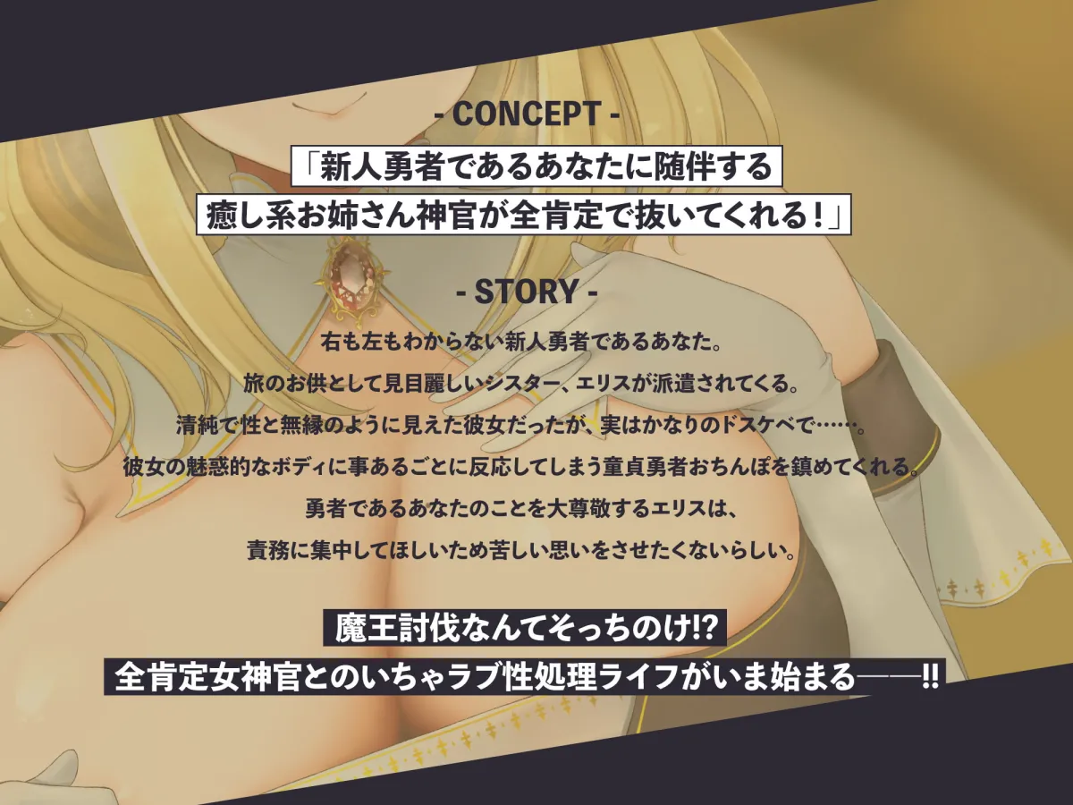 【期間限定330円】全肯定シスターとのいちゃラブ性処理ライフ～勇者様の勃起を鎮めるのは聖女の義務ですから♪～【CV:陽向葵ゅか】【正岡岬】