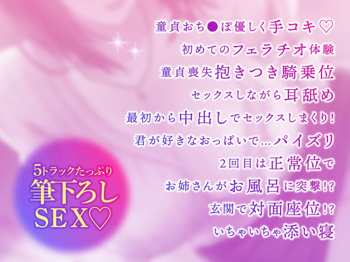 【天知遥×年上幼馴染OL】【期間限定330円・イラスト差分付き!】隣の家に住む幼馴染お姉ちゃんに極上の筆おろしをしてもらってから…【KU100】【解凍にゃんこ】