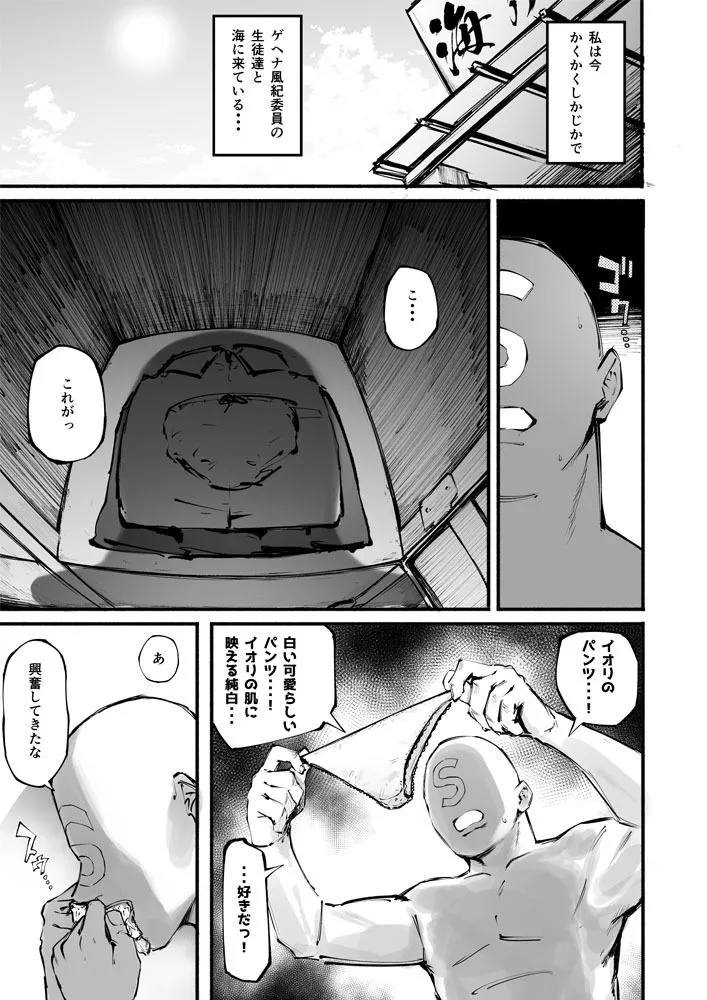 【ブルアカ ゲヘナ学園風紀委員会×催眠アプリ】ブルーサイミンブ