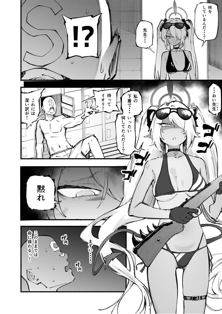 【ブルアカ ゲヘナ学園風紀委員会×催眠アプリ】ブルーサイミンブ