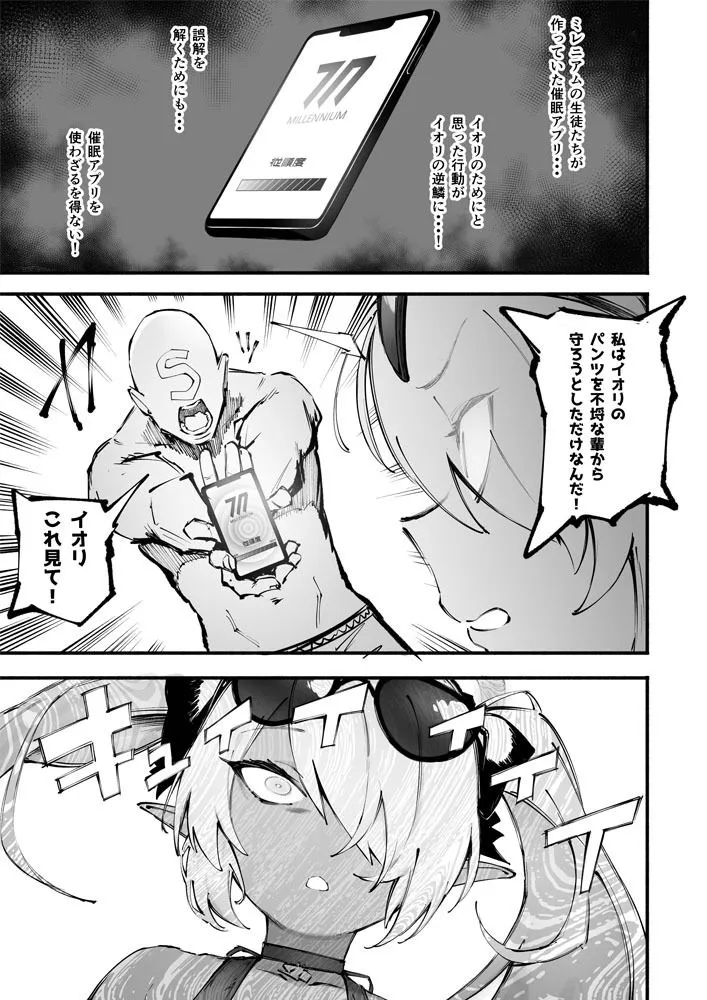 【ブルアカ ゲヘナ学園風紀委員会×催眠アプリ】ブルーサイミンブ