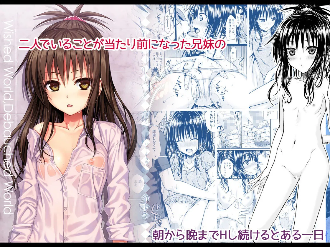 【To LOVEる-とらぶる- 結城美柑＆ネメシス＆霧崎恭子】Prototype Other Love