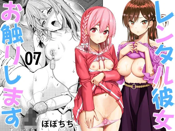 【レンタル彼女とデート】レンタル彼女お触りします07