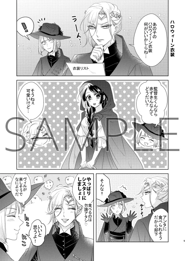 【ツイステ ヴィル・シェーンハイト×女監督生】Vampire×Sister（ヴァンパイア×シスター）