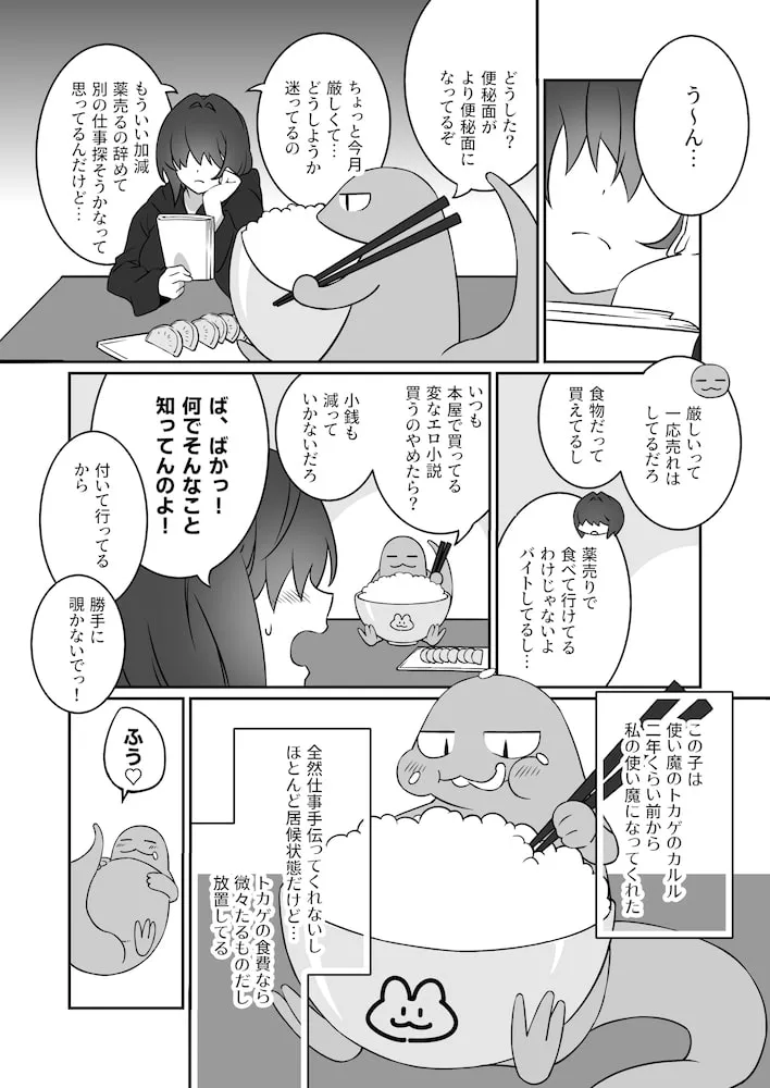 【女装ヒト化使い魔トカゲ×メカクレ魔法使い少女】三白眼女装トカゲ男とヤろう! 【女装ヒト化使い魔トカゲ×メカクレ魔法使い少女】三白眼女装トカゲ男とヤろう!