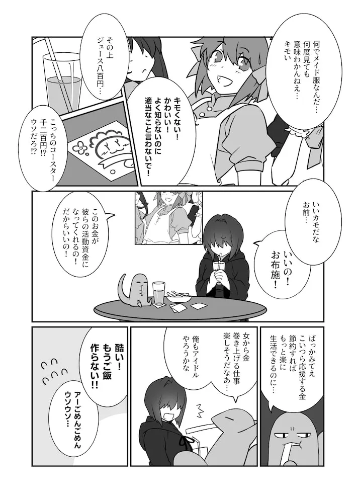 【女装ヒト化使い魔トカゲ×メカクレ魔法使い少女】三白眼女装トカゲ男とヤろう! 【女装ヒト化使い魔トカゲ×メカクレ魔法使い少女】三白眼女装トカゲ男とヤろう!