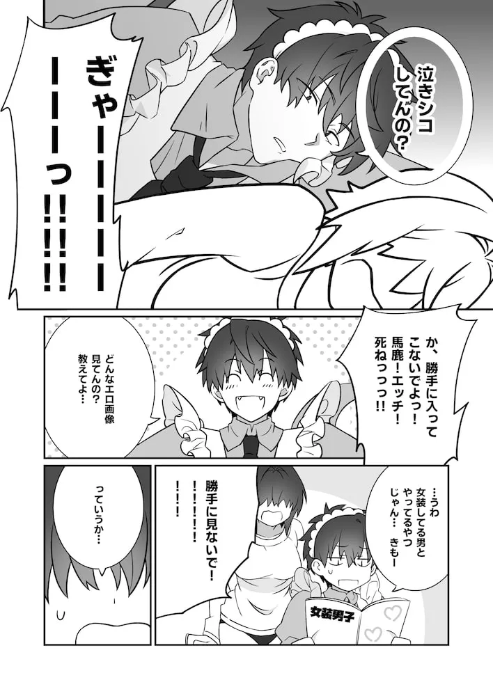 【女装ヒト化使い魔トカゲ×メカクレ魔法使い少女】三白眼女装トカゲ男とヤろう! 【女装ヒト化使い魔トカゲ×メカクレ魔法使い少女】三白眼女装トカゲ男とヤろう!