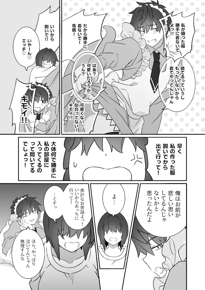 【女装ヒト化使い魔トカゲ×メカクレ魔法使い少女】三白眼女装トカゲ男とヤろう! 【女装ヒト化使い魔トカゲ×メカクレ魔法使い少女】三白眼女装トカゲ男とヤろう!