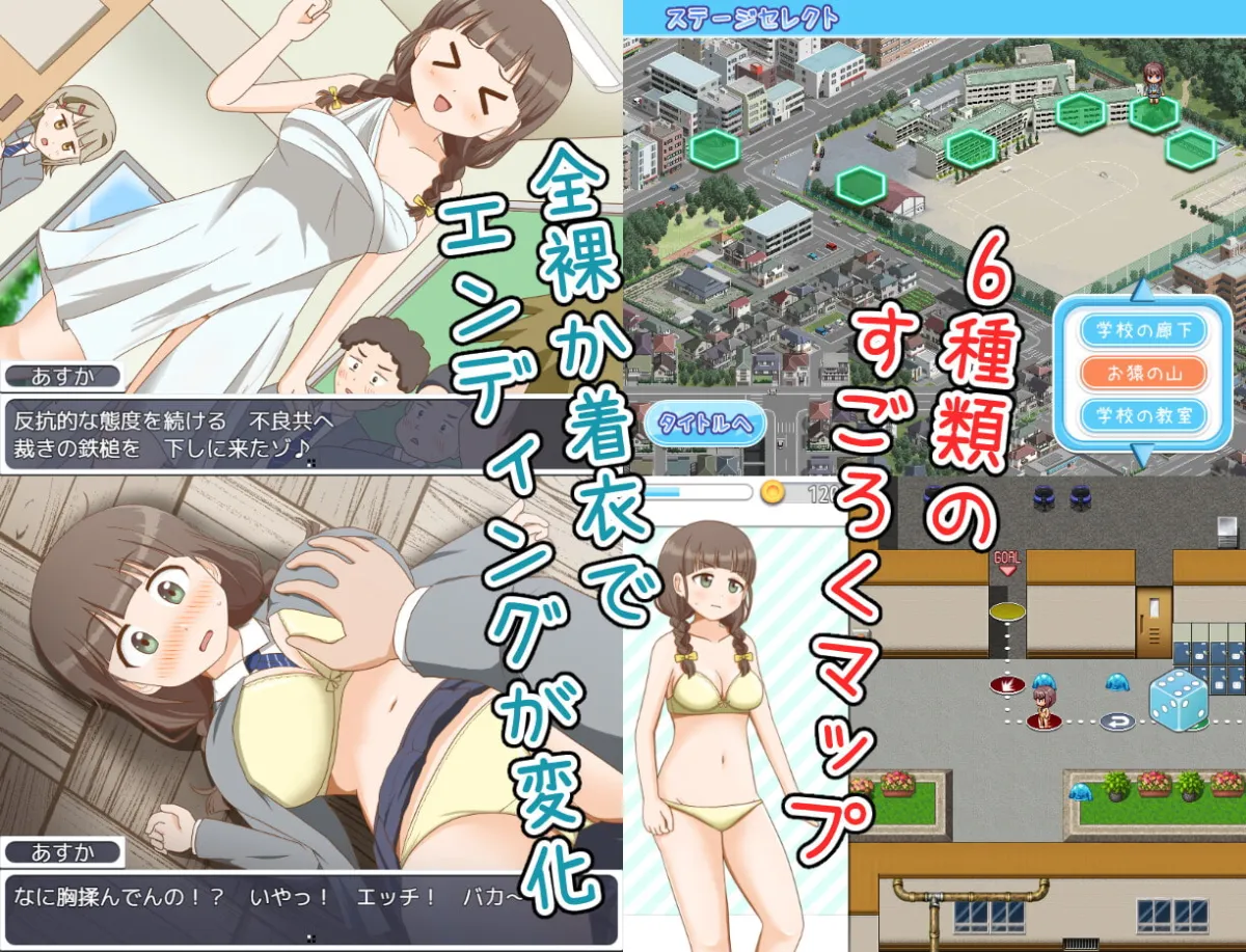 【JK脱衣エロすごろくゲーム】ドジっ娘生徒会長の脱衣すごろく 【JK脱衣エロすごろくゲーム】ドジっ娘生徒会長の脱衣すごろく