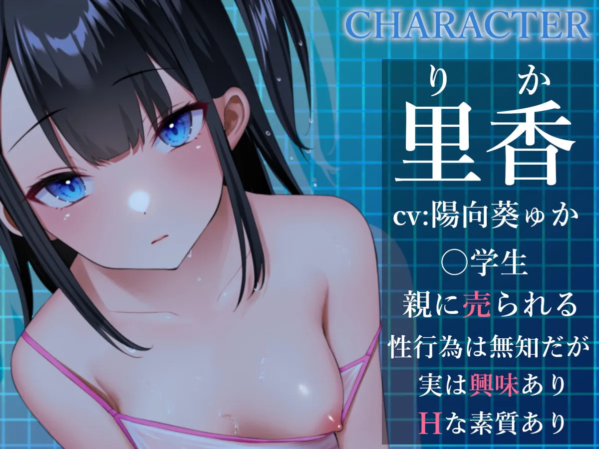 【陽向葵ゅか×JCロリ 射精我慢】【ラブ喘ぎ×オホ声】ダークウェブ少女を救うには【KU100】【Re:しましま】