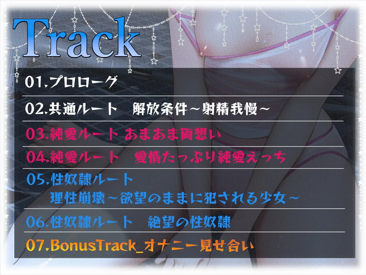 【陽向葵ゅか×JCロリ 射精我慢】【ラブ喘ぎ×オホ声】ダークウェブ少女を救うには【KU100】【Re:しましま】