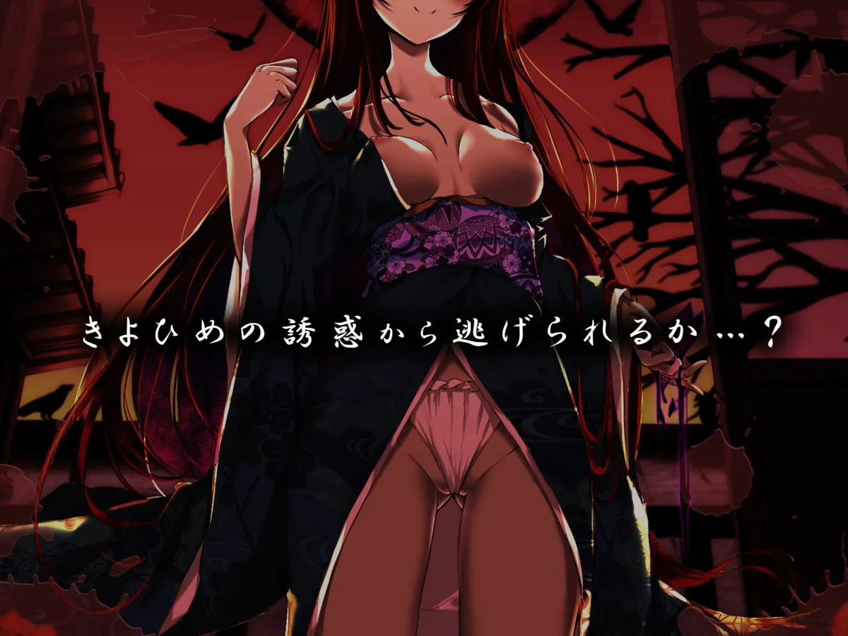 【秋野かえで】【オナニーデスゲーム】きよひめの誘惑~イッたら絶対に出られない女だらけの村で~【雪代あるて】 【秋野かえで】【オナニーデスゲーム】きよひめの誘惑~イッたら絶対に出られない女だらけの村で~【雪代あるて】