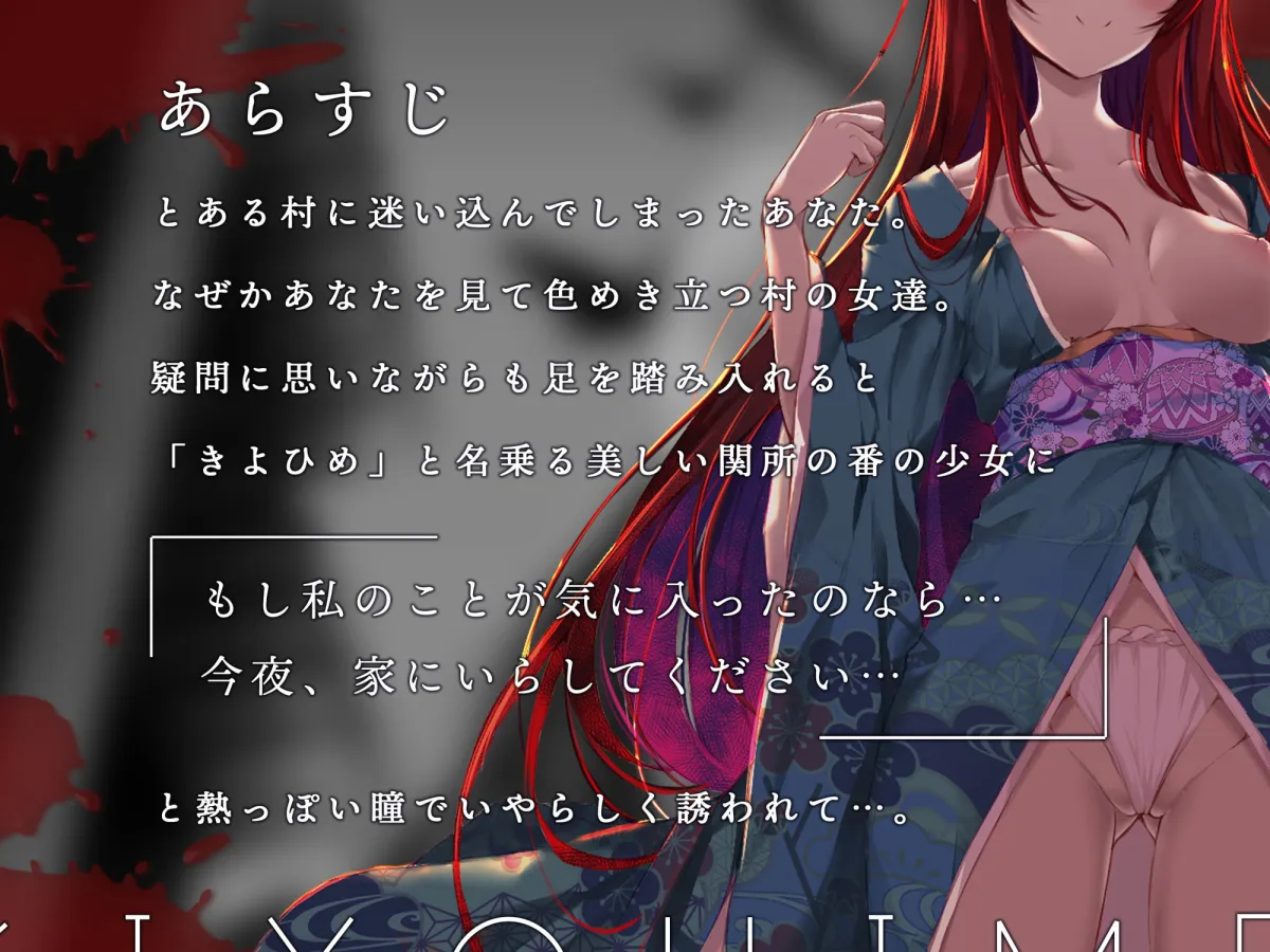 【秋野かえで】【オナニーデスゲーム】きよひめの誘惑~イッたら絶対に出られない女だらけの村で~【雪代あるて】 【秋野かえで】【オナニーデスゲーム】きよひめの誘惑~イッたら絶対に出られない女だらけの村で~【雪代あるて】