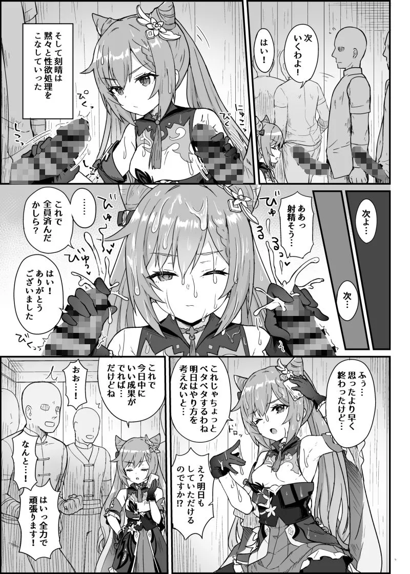 【原神 刻晴】刻〇ちゃんが部下をシゴきまくる本