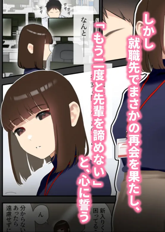 【先輩OL NTR・BSS】僕が先に好きだった才色兼備な先輩が部長と社内セックスさせられてしまう話