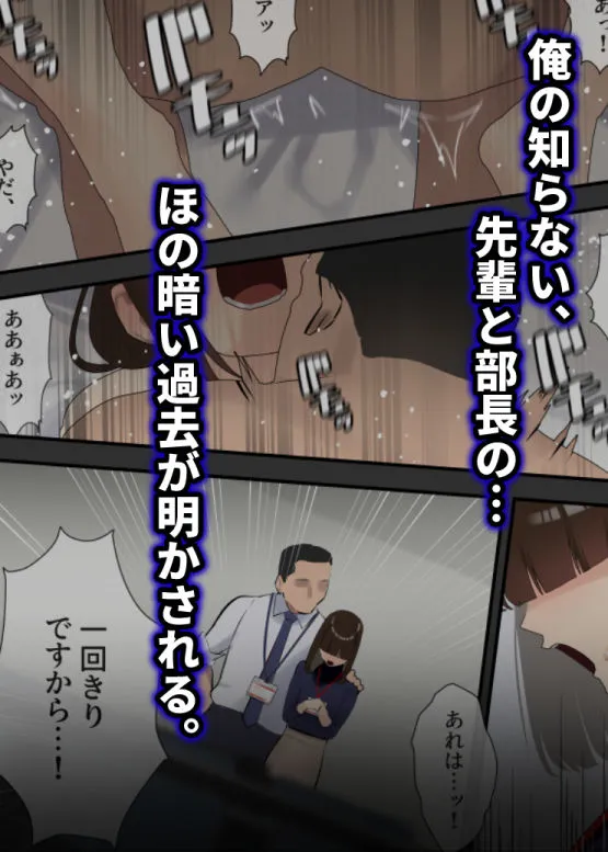 【先輩OL NTR・BSS】僕が先に好きだった才色兼備な先輩が部長と社内セックスさせられてしまう話