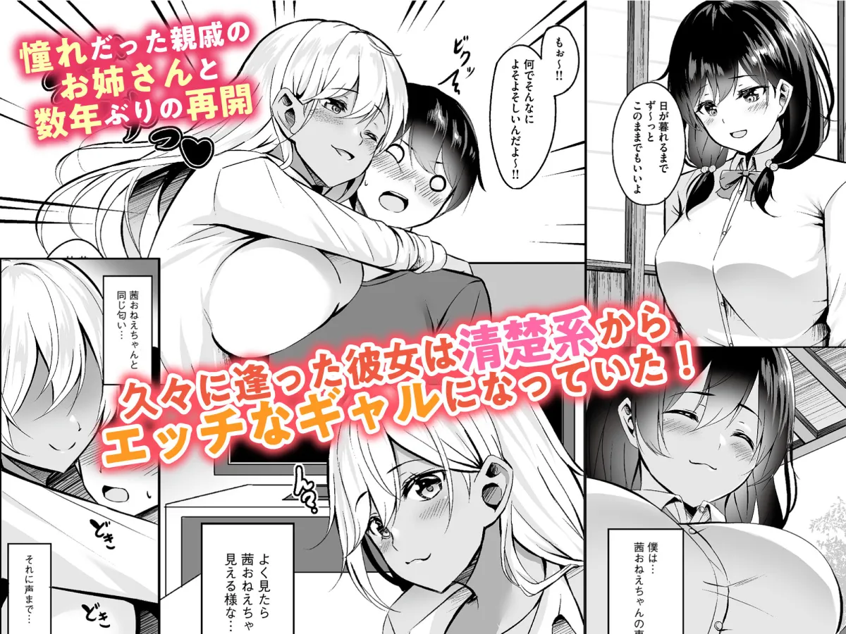 【JK】おねぎゃる～憧れのおねえちゃん→金髪ギャルで童貞卒業！？～