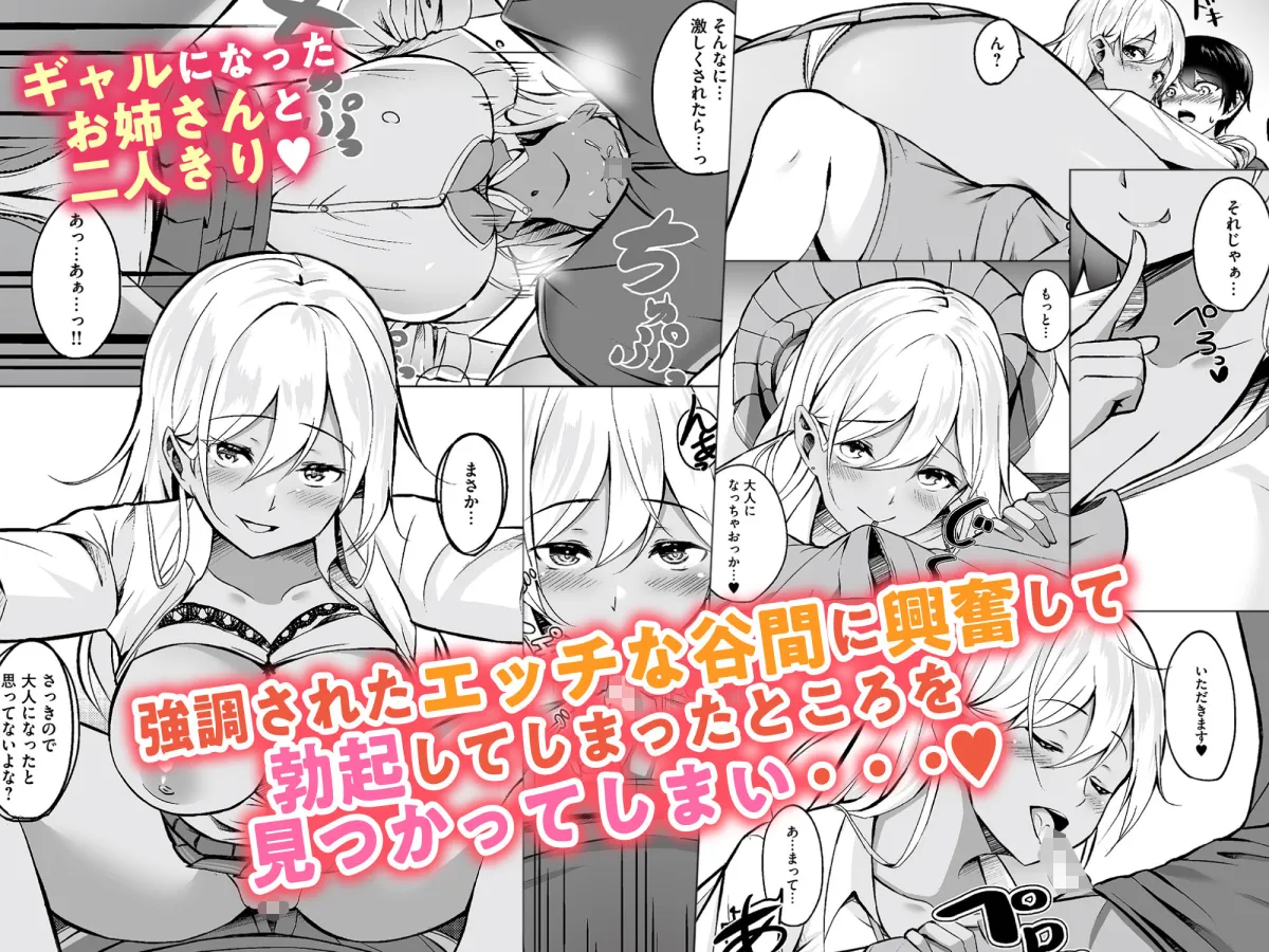 【JK】おねぎゃる～憧れのおねえちゃん→金髪ギャルで童貞卒業！？～