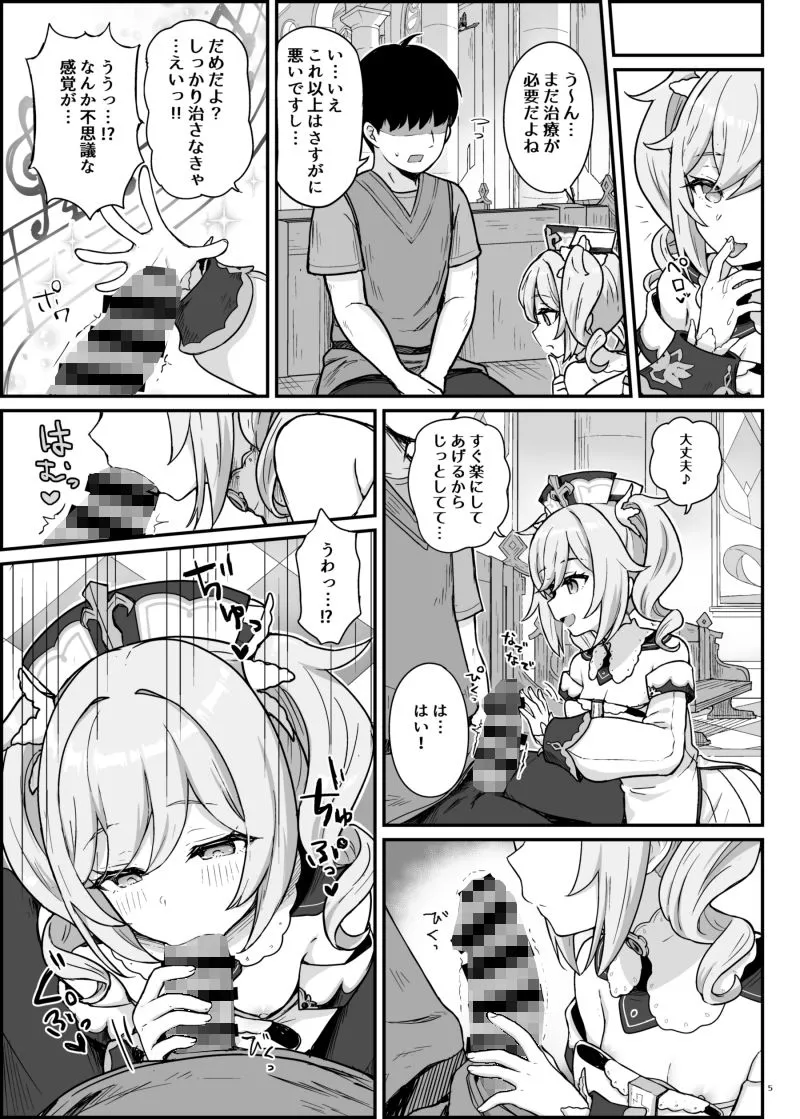 【原神 バーバラ】バー〇ラちゃんがえっちな治療をしてくれる本