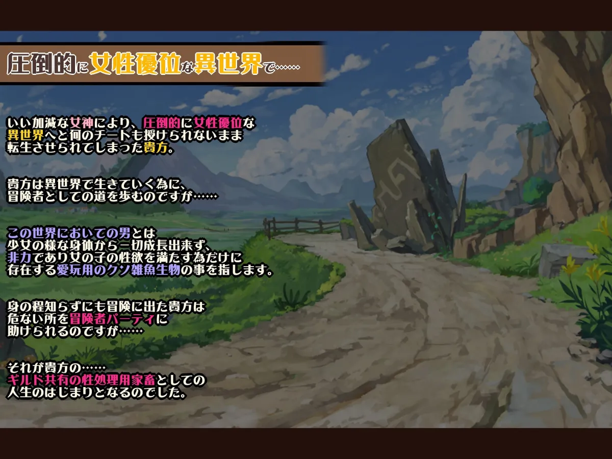 【神代そら＆御子柴泉＆あさぎ×ファンタジーエロボイス】【Mシチュ】異世界転生-超女性優位の世界に転生したら冒険者ギルド共有のお嫁さん(性処理用のペット)にされた件【miyako】