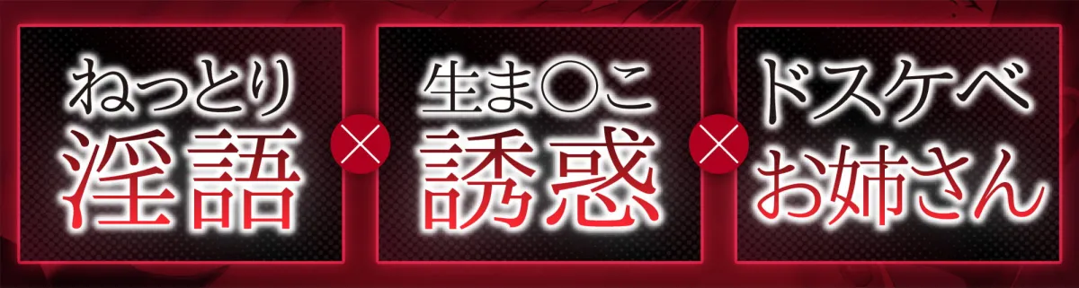 【分倍河原シホ＆恋鈴桃歌×逆NTR】【逆NTR】生まんこ誘惑のドスケベ淫語お姉さん。彼女の姉に甘く焦らされ敗北射精するクソマゾな僕。【120分】【浦島ゆうひ 】