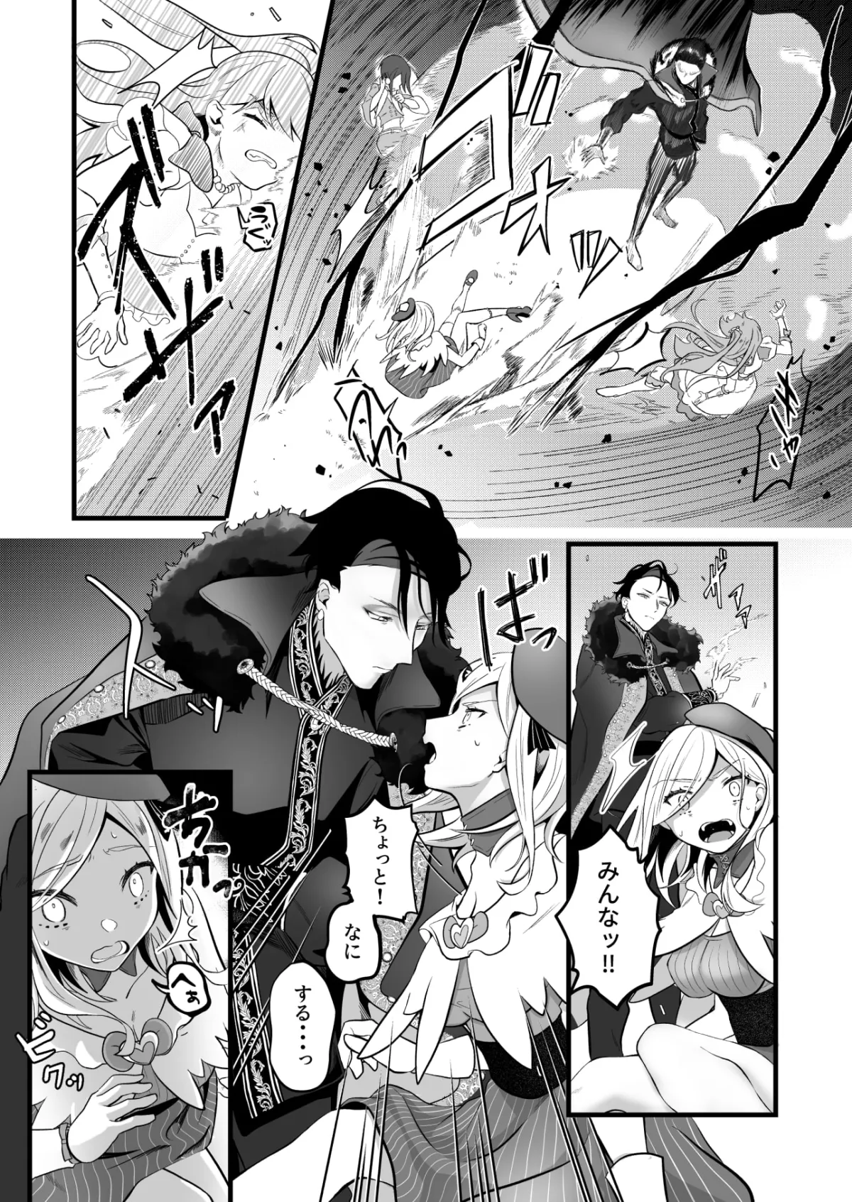 【イケメン敵幹部×噛ませ犬系魔法少女】さよなら魔法少女～敵幹部と私の極秘密会えっち～