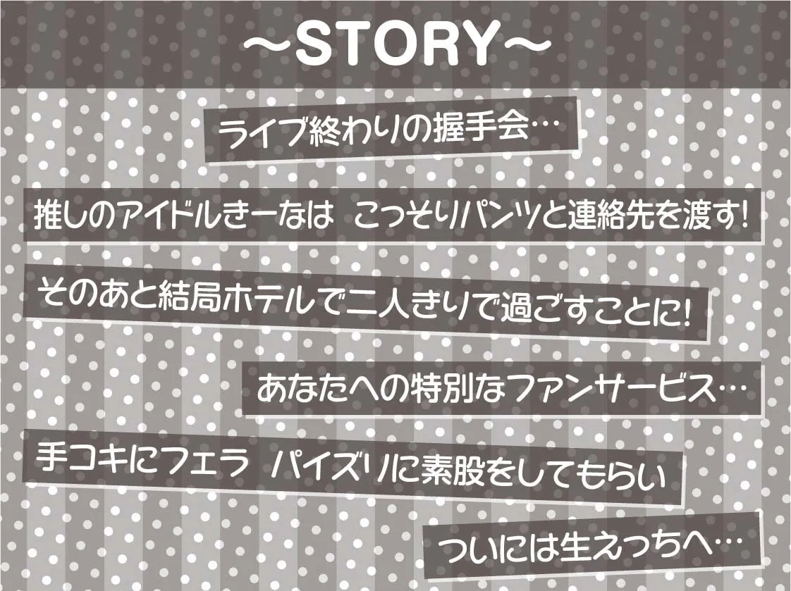 【柚木つばめ】中出しファンサアイドル~えっち大好き推しのファンサセックス~【フォーリーサウンド】【れれれ】 【柚木つばめ】中出しファンサアイドル~えっち大好き推しのファンサセックス~【フォーリーサウンド】【れれれ】