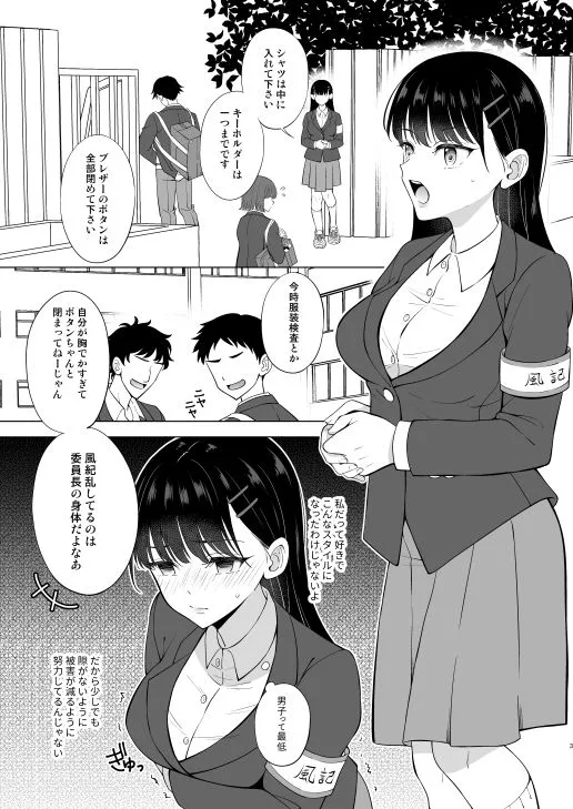 【JK】清楚な風紀委員長がハメられて堕ちるまで