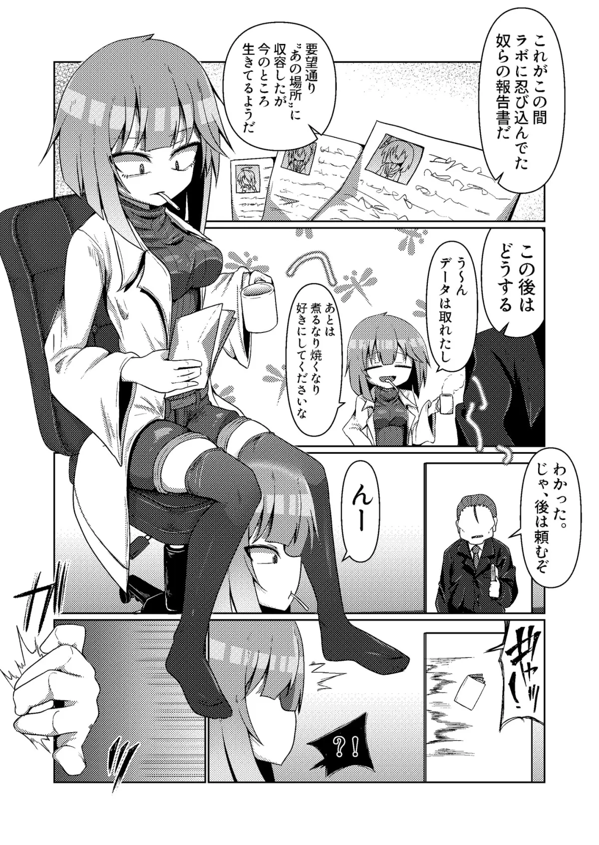 【縦セタ女性研究員リョナ】蜻蛉