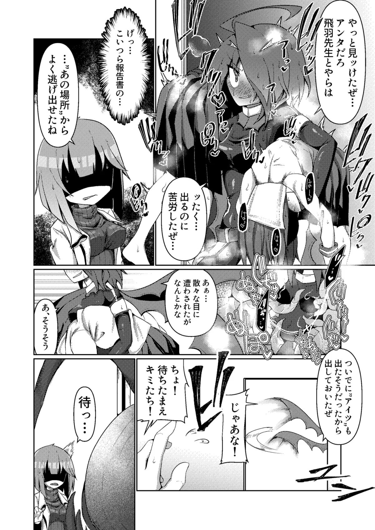 【縦セタ女性研究員リョナ】蜻蛉