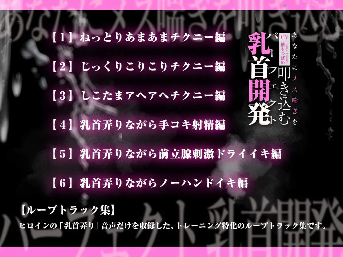 【柚木つばめ】あなたにメス喘ぎを叩き込む、パーフェクト乳首開発【マッパニナッタ】