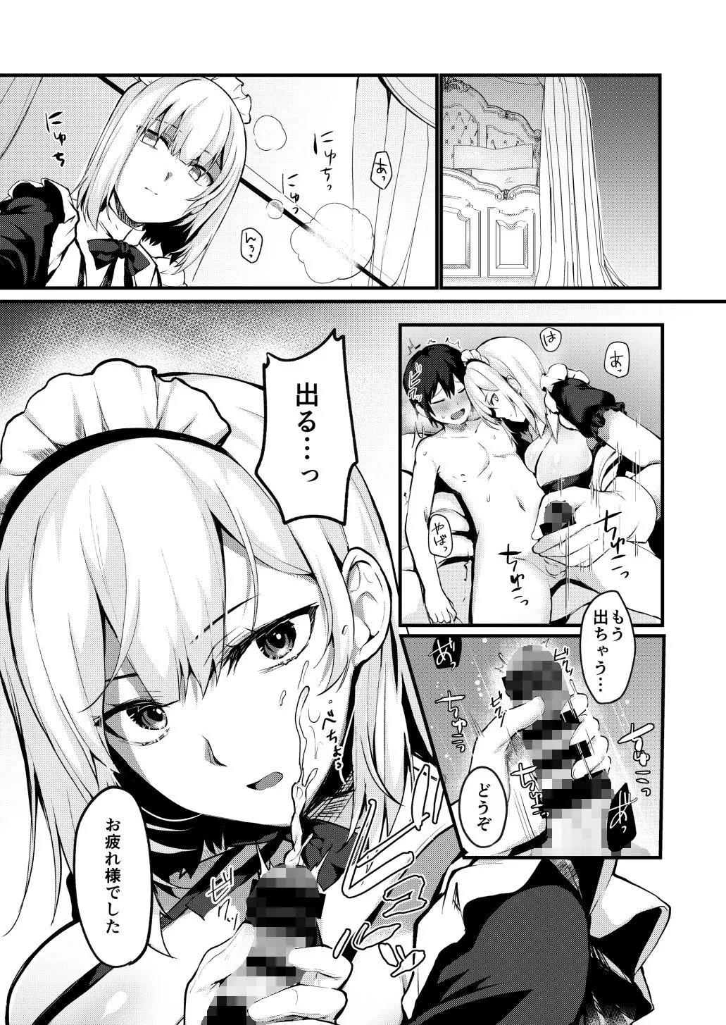 【メイドおねショタ】お坊ちゃまと呼ばないで