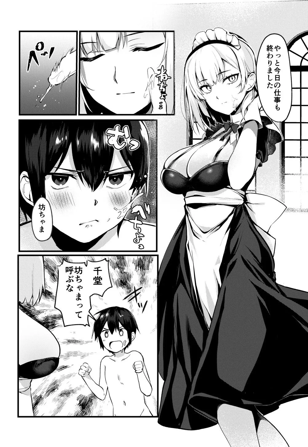 【メイドおねショタ】お坊ちゃまと呼ばないで