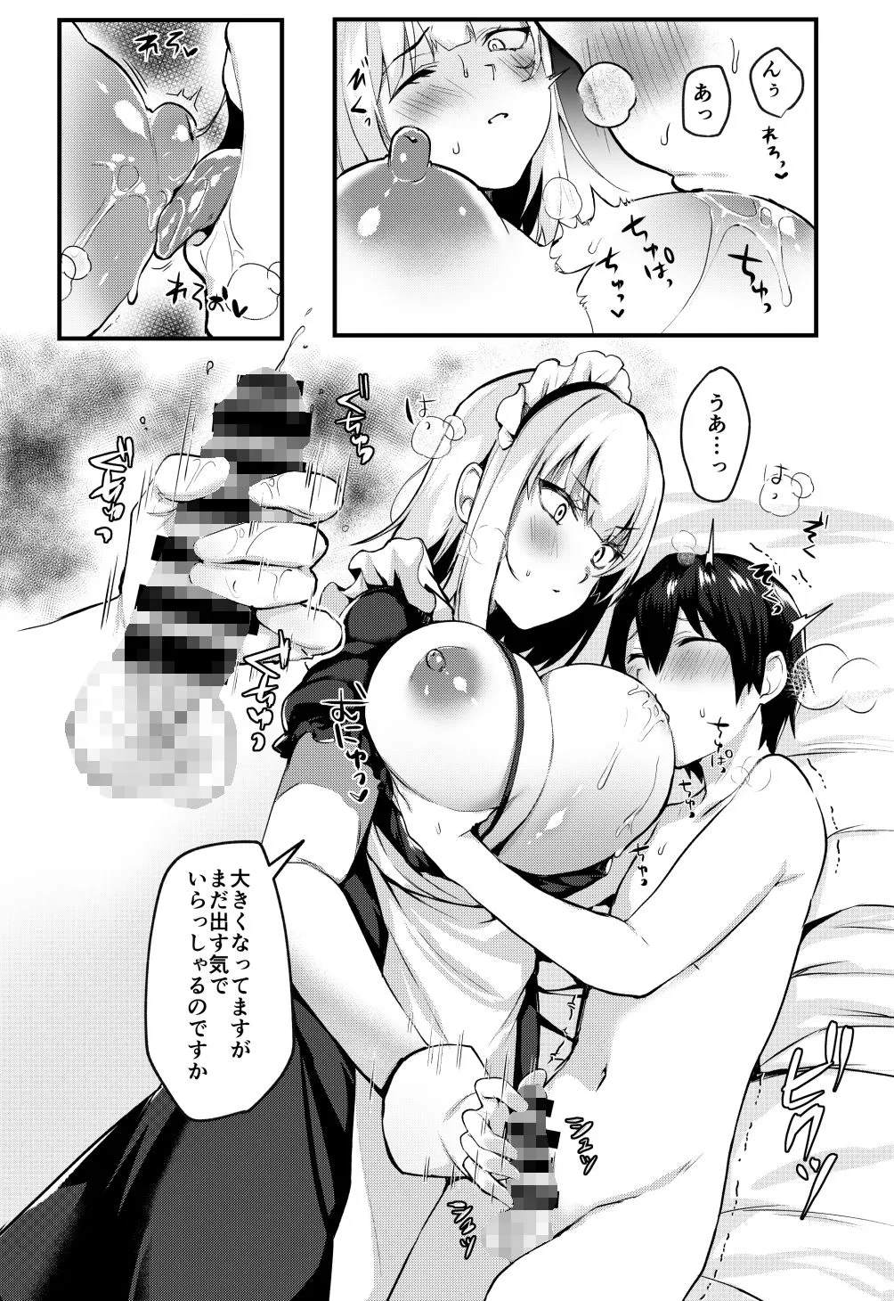 【メイドおねショタ】お坊ちゃまと呼ばないで