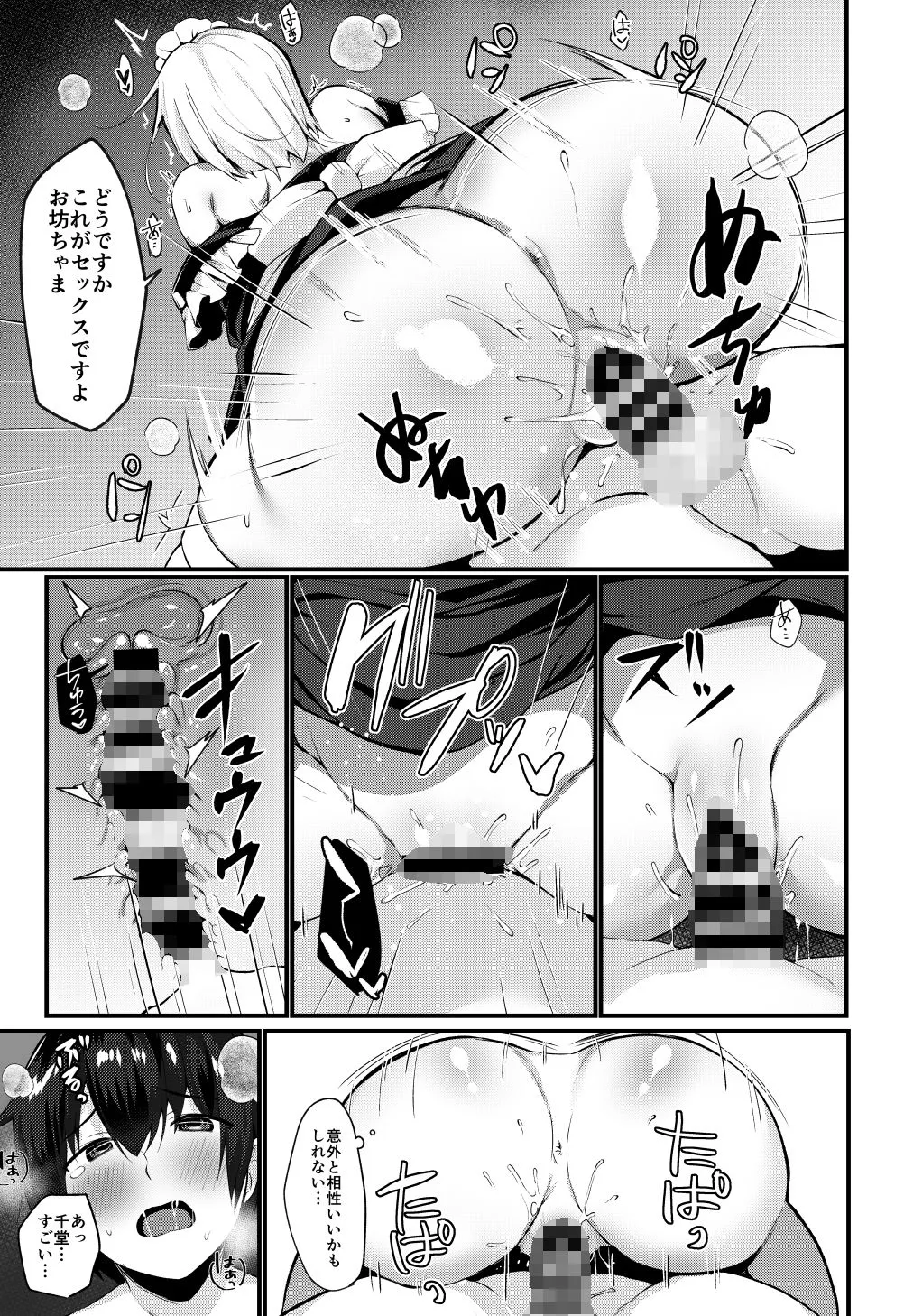 【メイドおねショタ】お坊ちゃまと呼ばないで