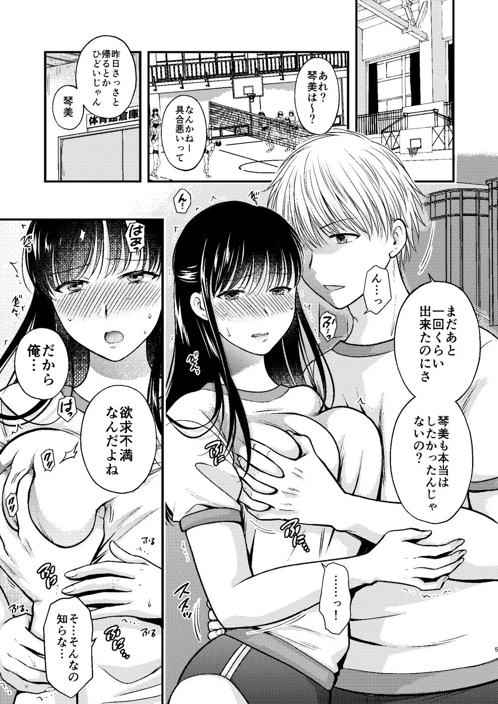 【NTR】あなたの親友に抱かれて4