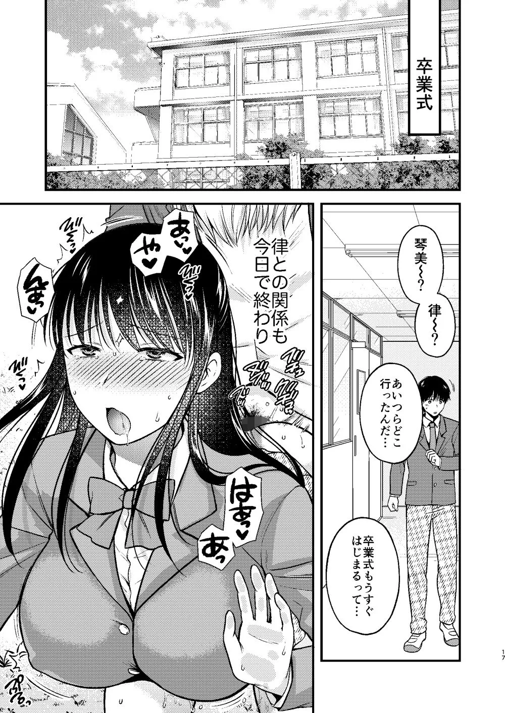 【NTR】あなたの親友に抱かれて4