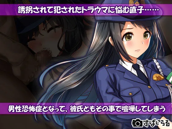 【女性警官NTR】不謹慎な話2再び犯された婦警の話