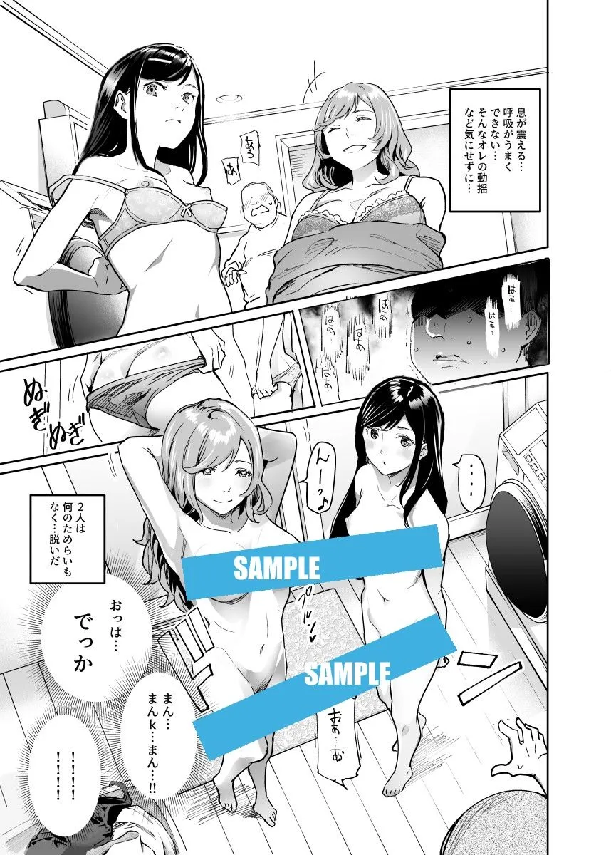 【母娘丼】じゃあ一緒にお風呂入りましょ？EX～好きな子の家で晩御飯食べたら皆でお風呂も入ることになった件～